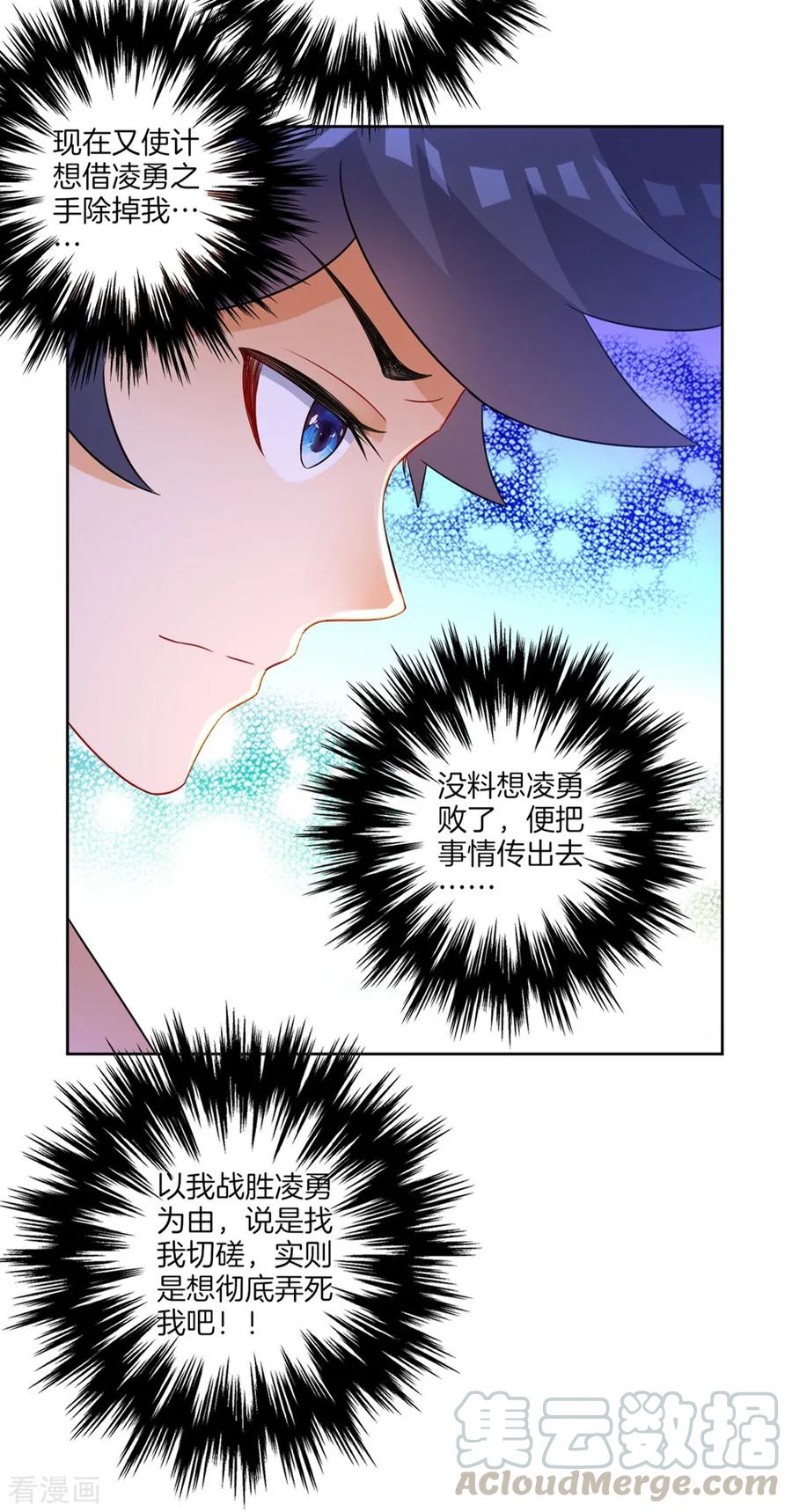 First Class Servant Ch.44 p17