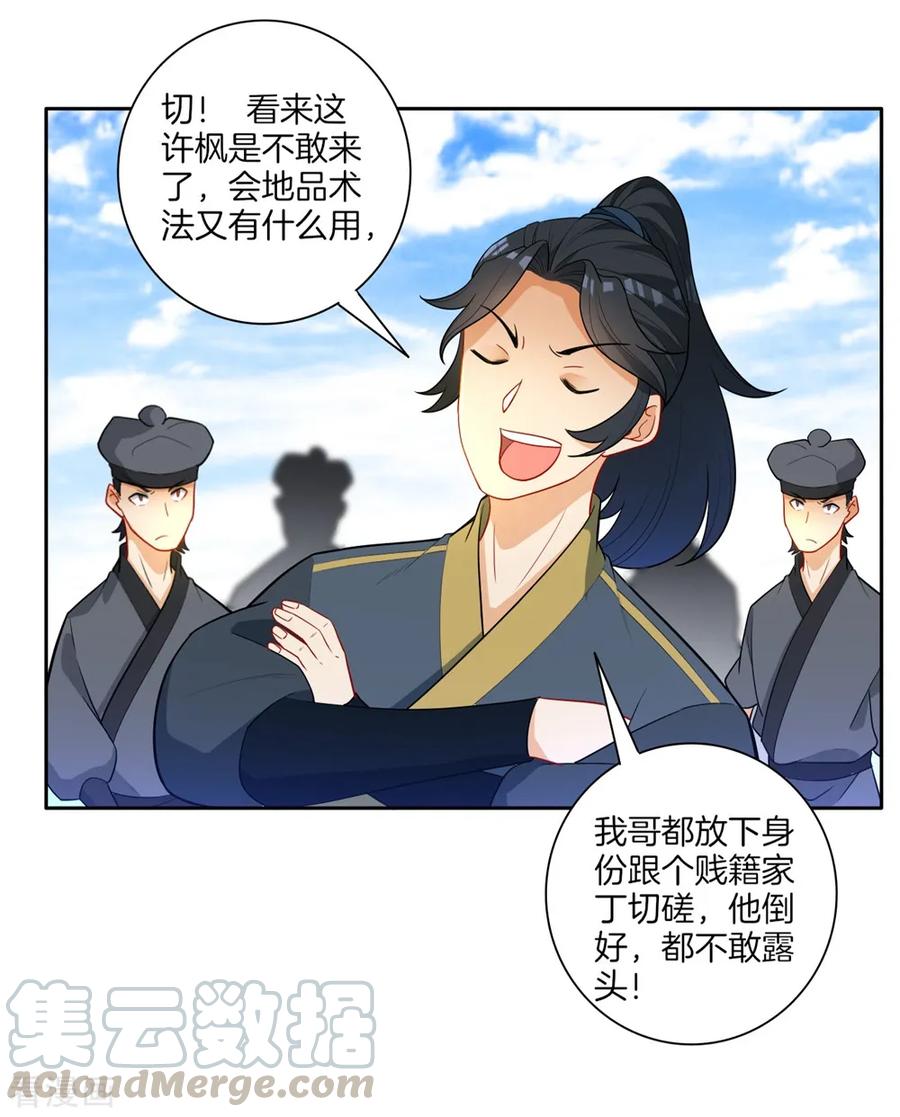 First Class Servant Ch.44 p21
