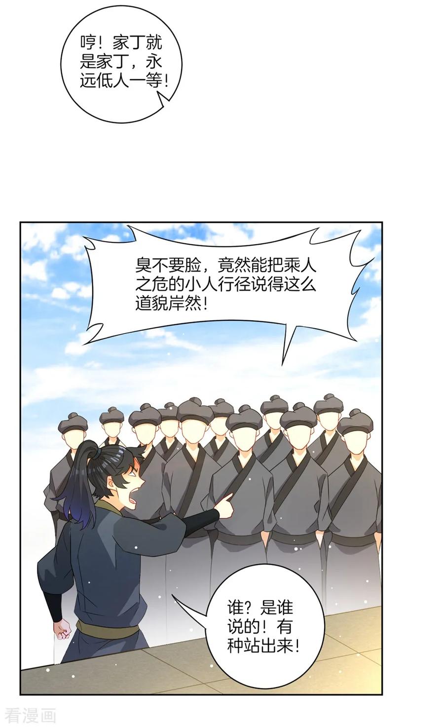 First Class Servant Ch.44 p22