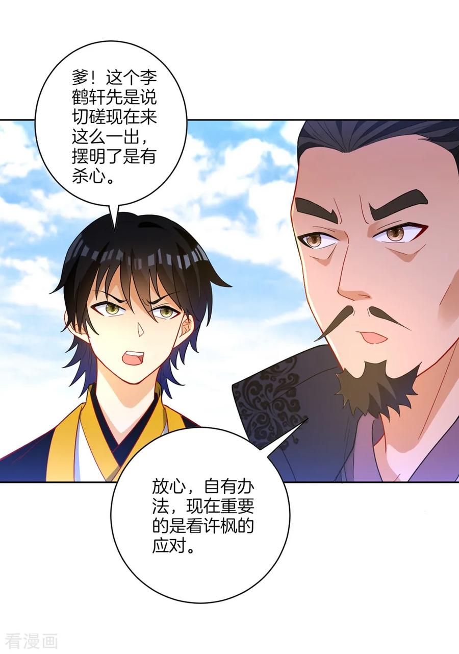 First Class Servant Ch.44 p32