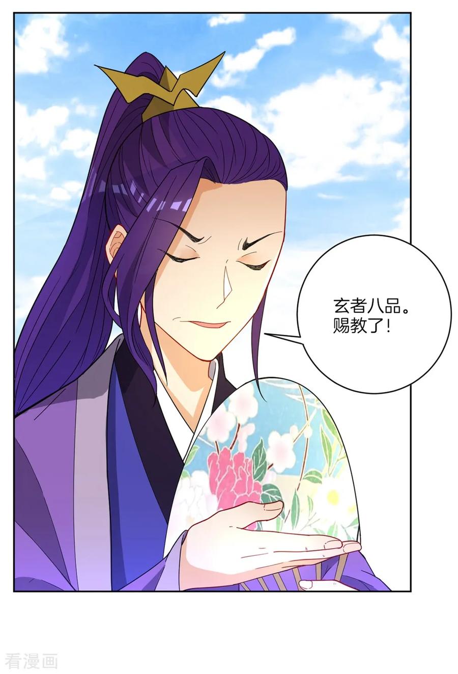 First Class Servant Ch.44 p35
