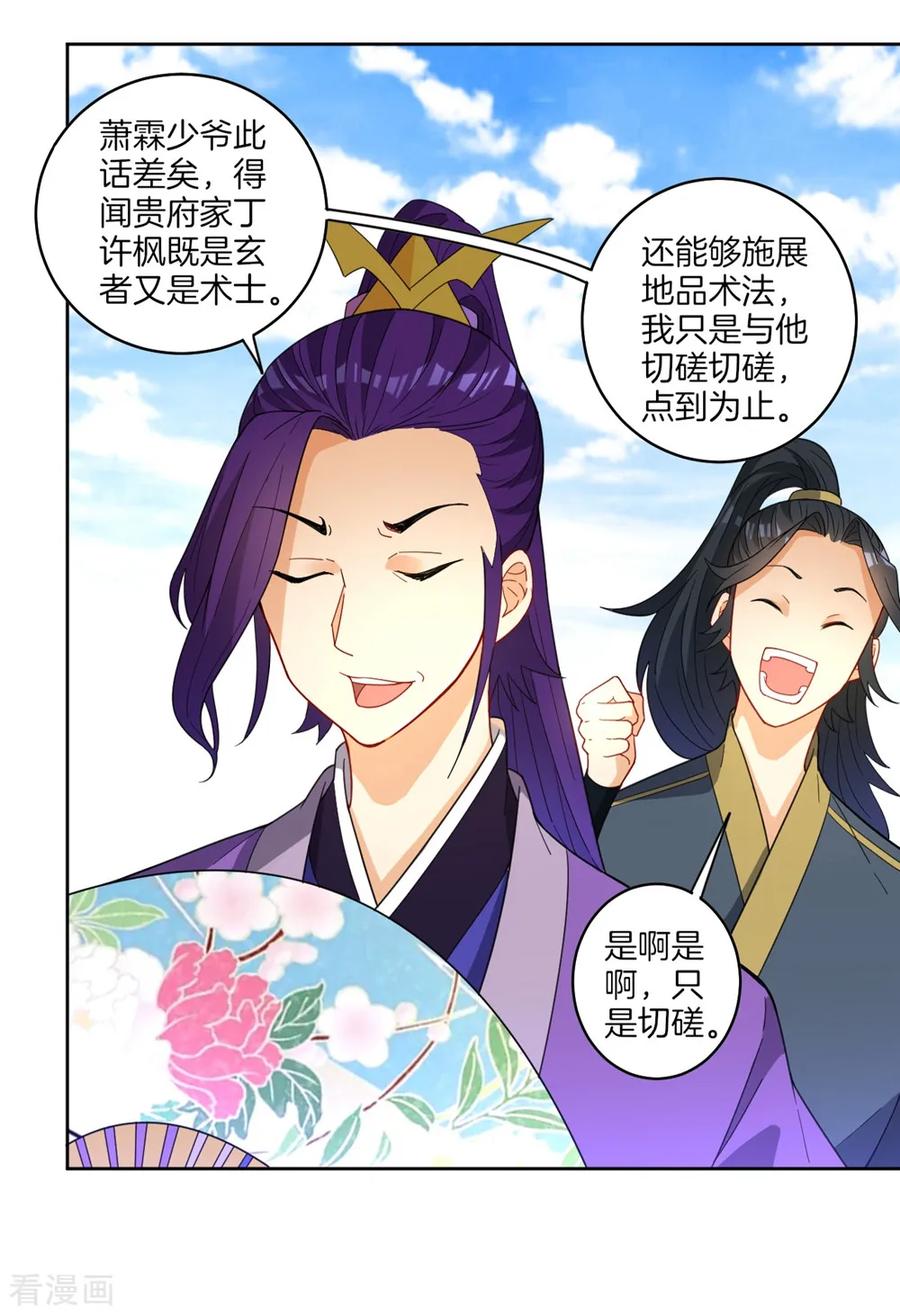 First Class Servant Ch.44 p4