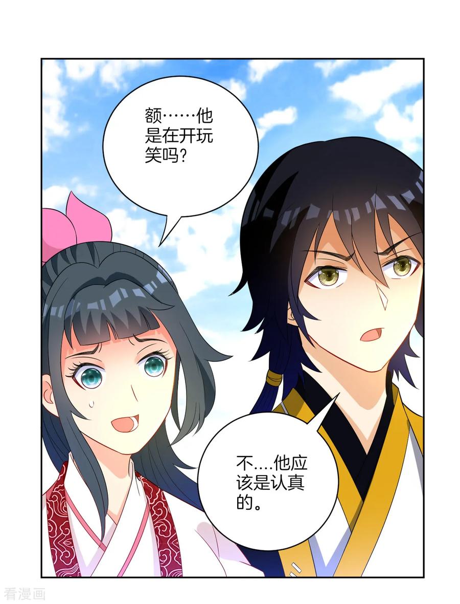 First Class Servant Ch.45 p12