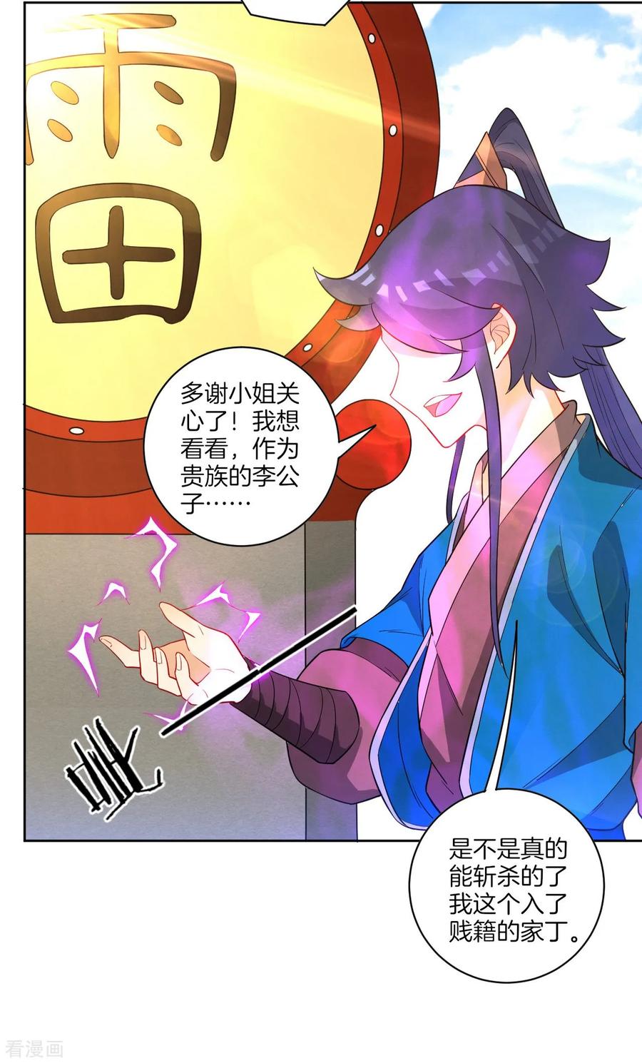 First Class Servant Ch.45 p30