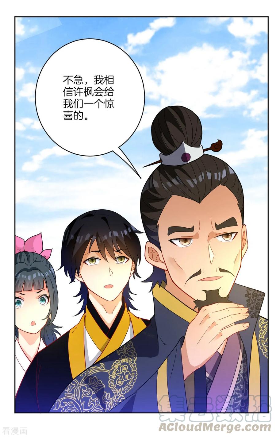 First Class Servant Ch.45 p5