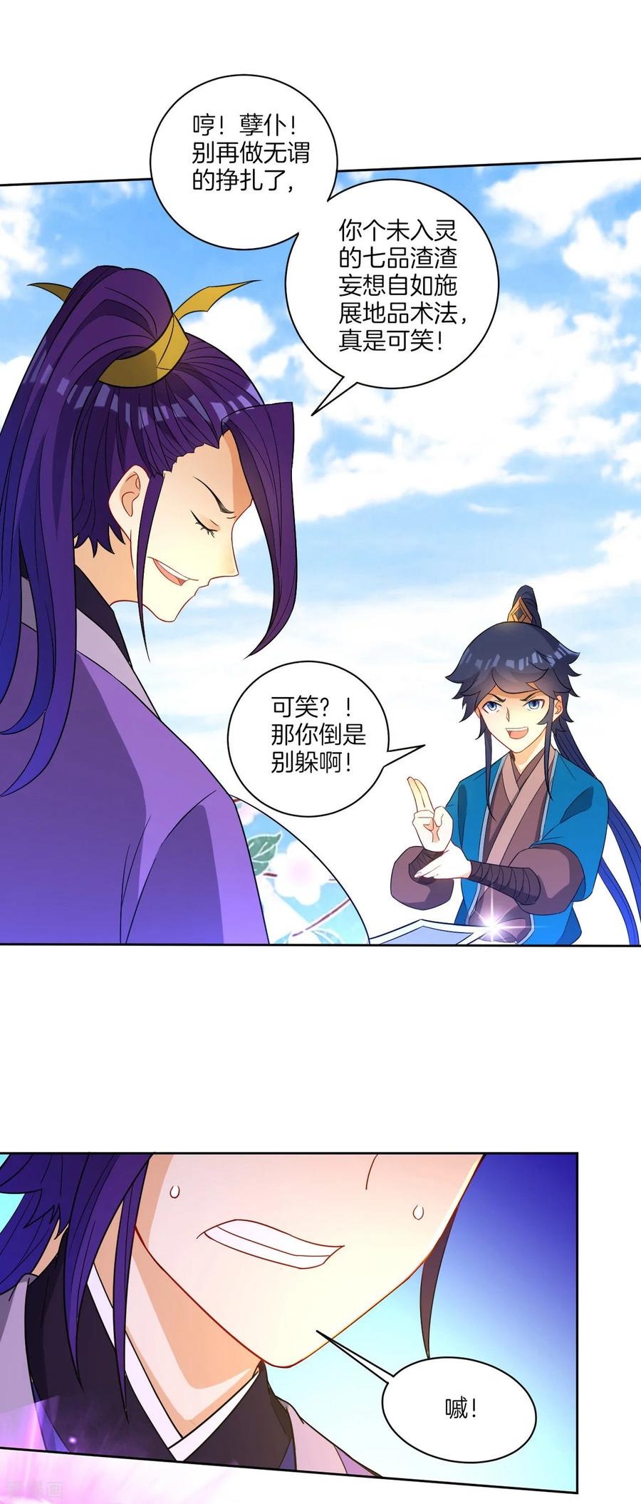 First Class Servant Ch.46 p12