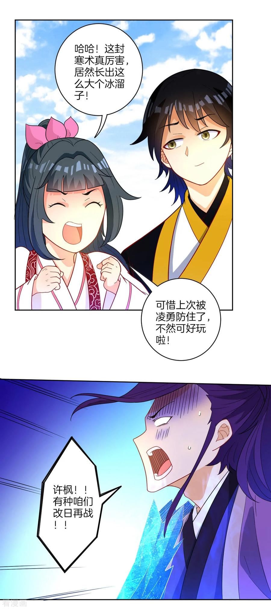 First Class Servant Ch.46 p19