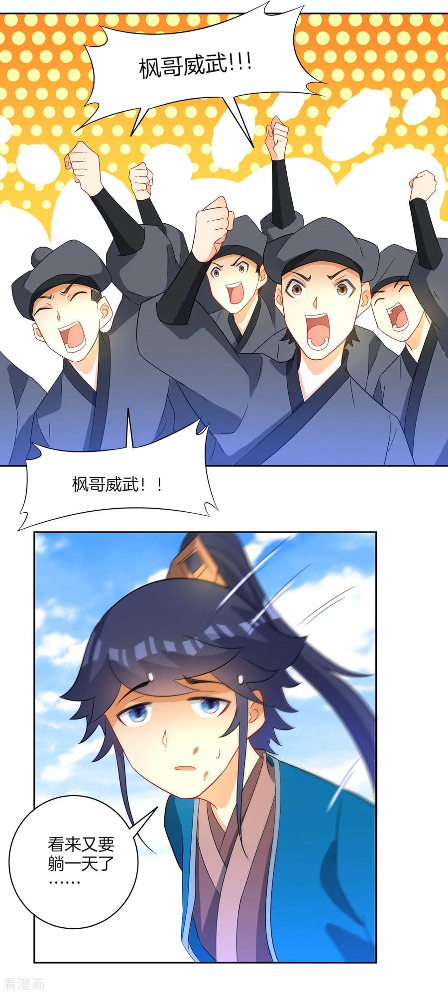First Class Servant Ch.46 p24