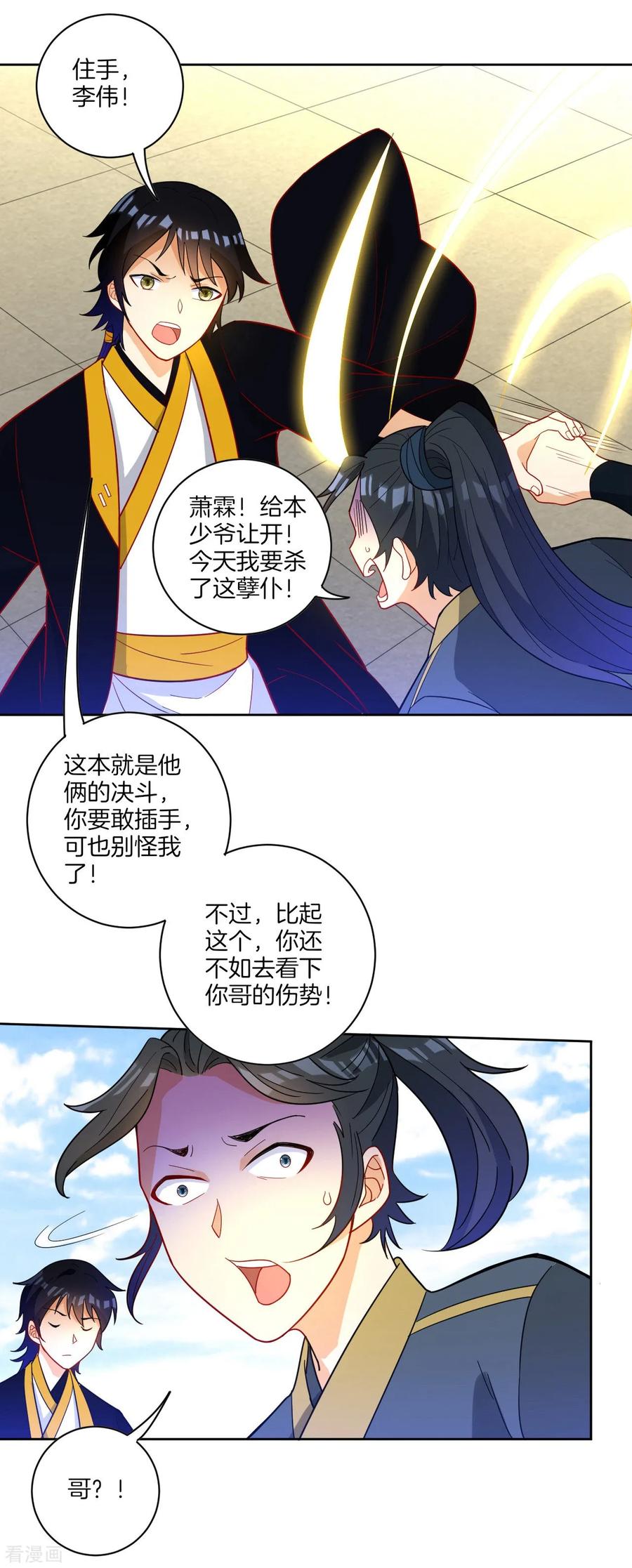 First Class Servant Ch.46 p26