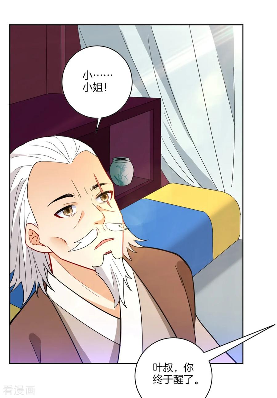 First Class Servant Ch.47 p12