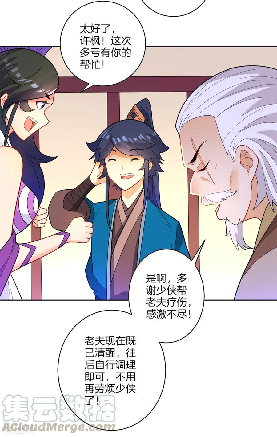 First Class Servant Ch.47 p13