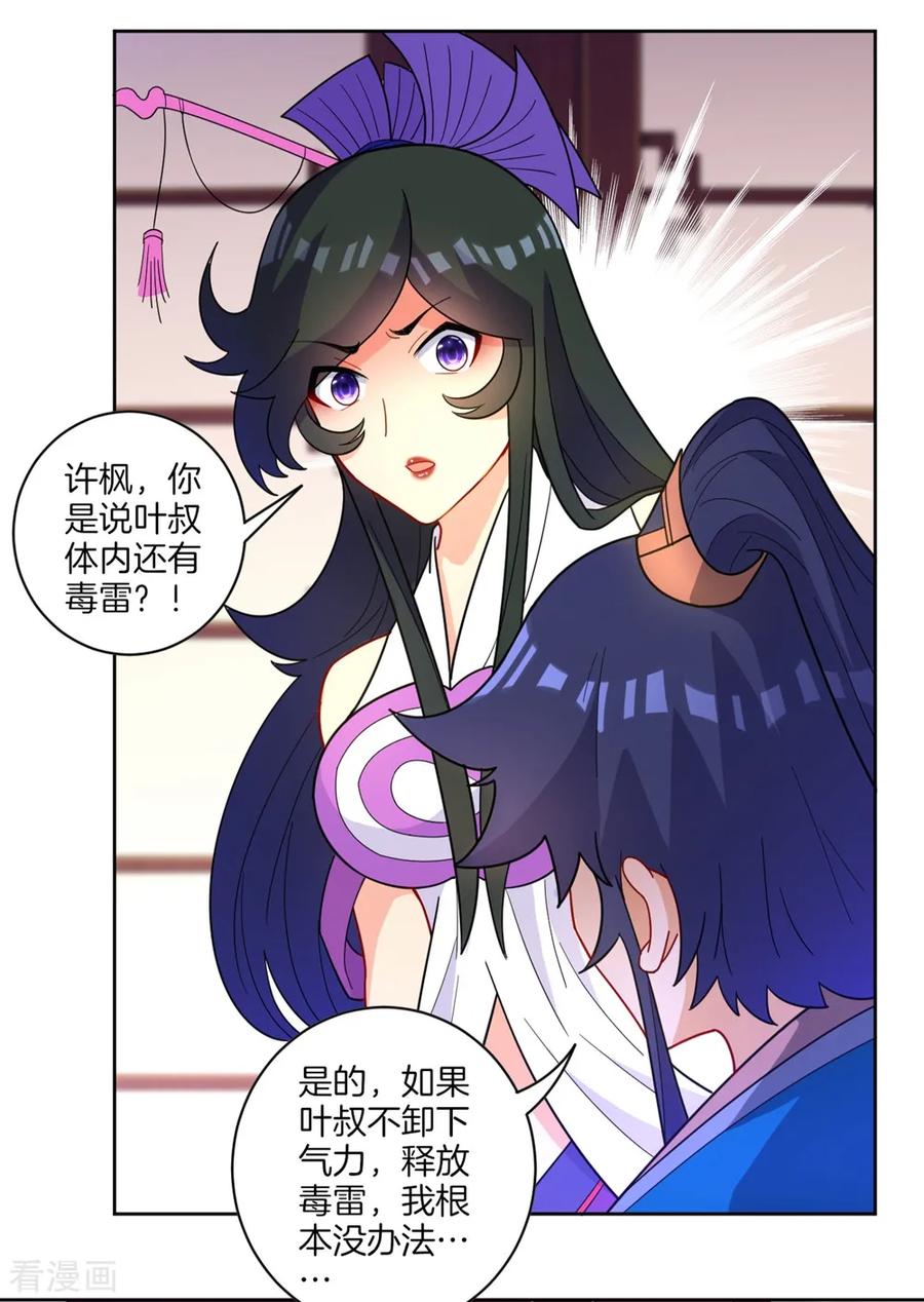 First Class Servant Ch.47 p16