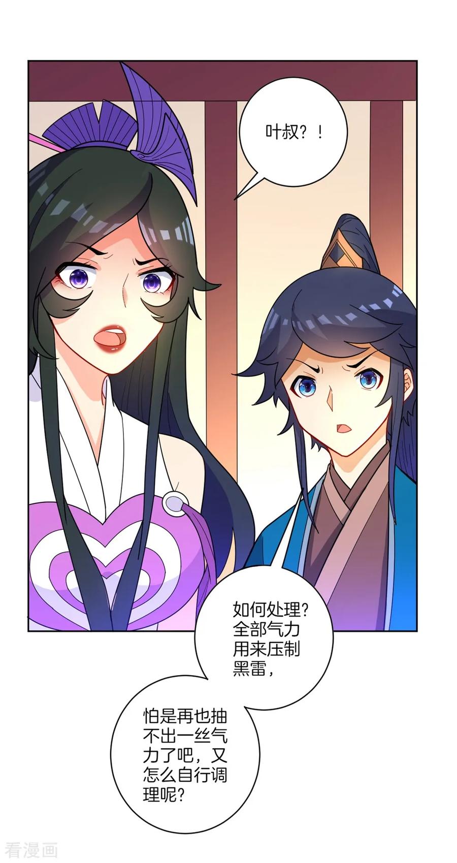 First Class Servant Ch.47 p18