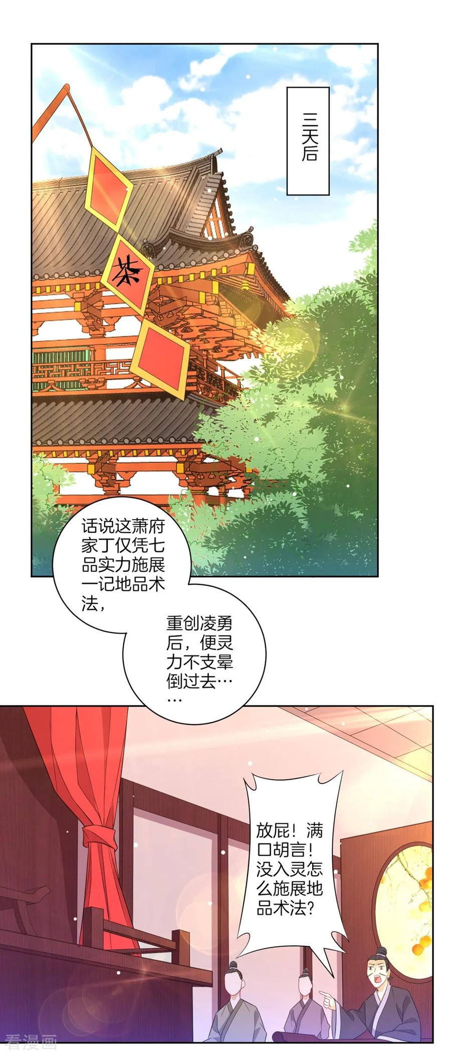 First Class Servant Ch.47 p2