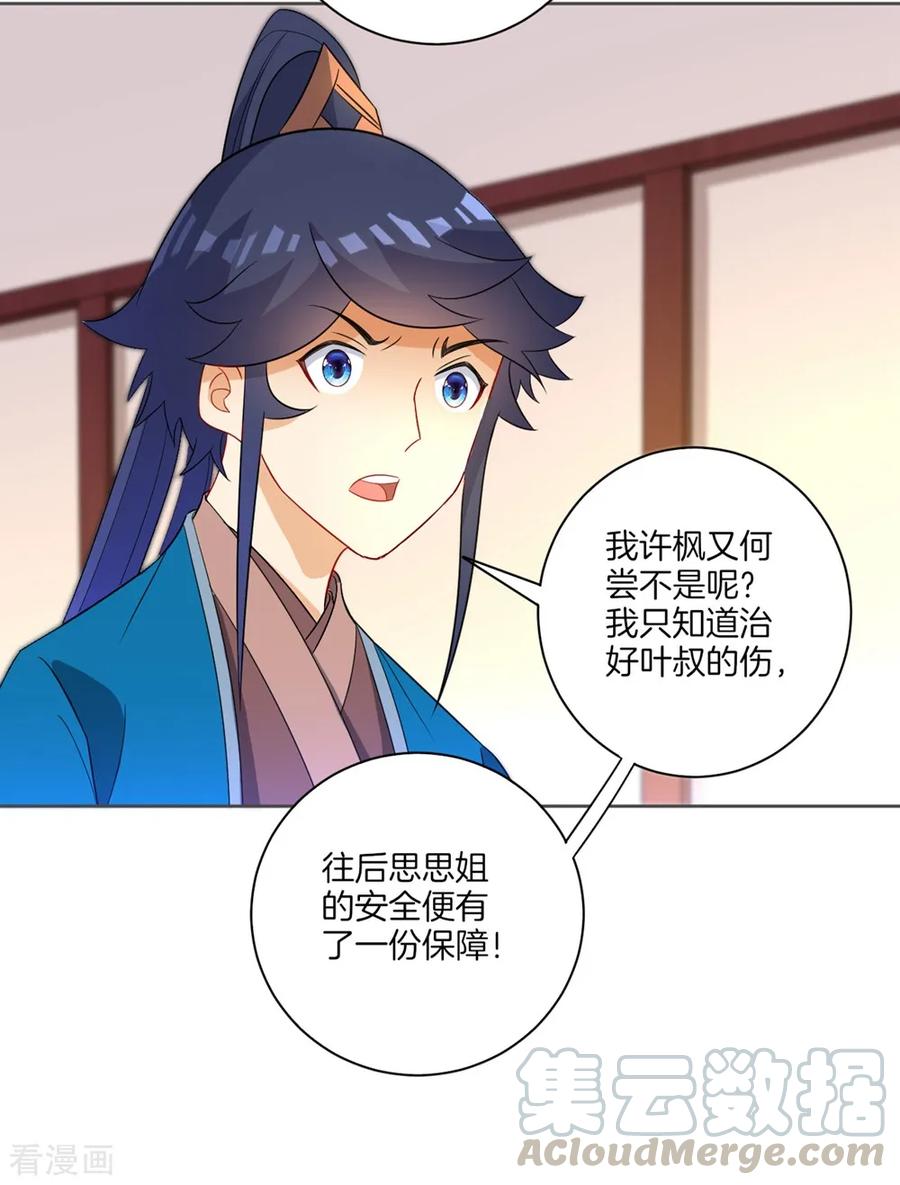 First Class Servant Ch.47 p21