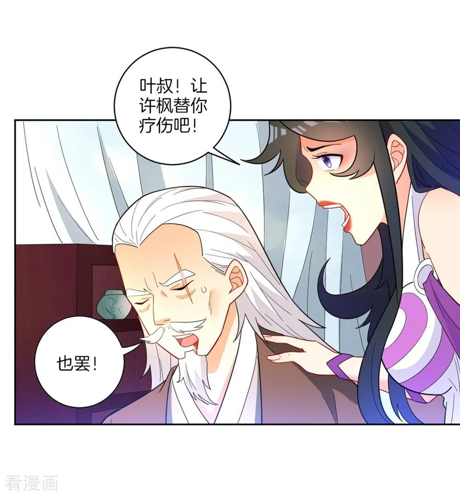 First Class Servant Ch.47 p23