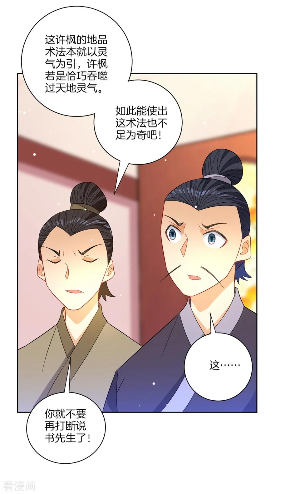 First Class Servant Ch.47 p3