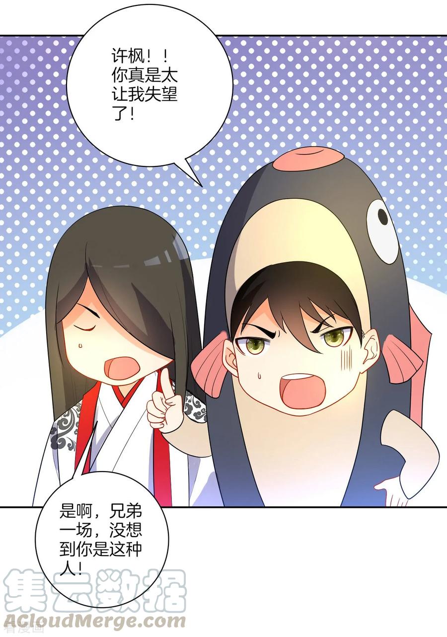 First Class Servant Ch.48 p13