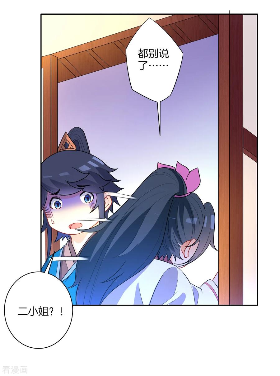 First Class Servant Ch.48 p14