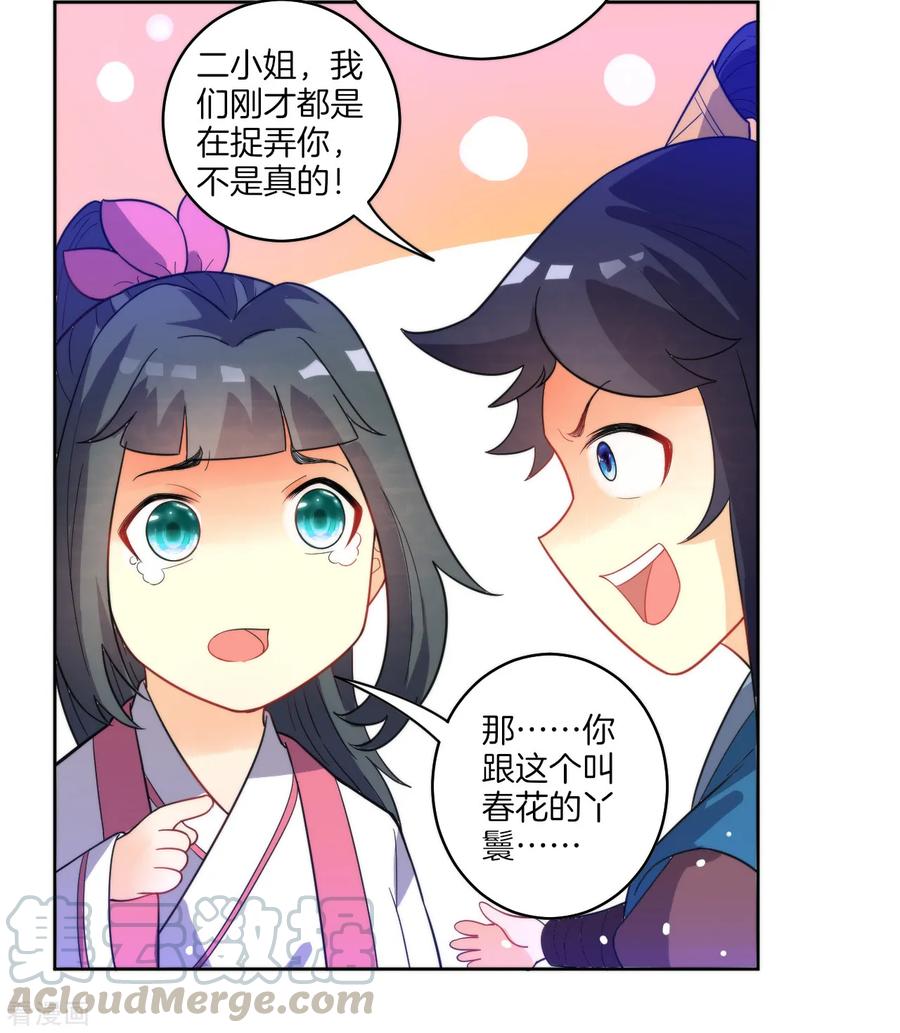 First Class Servant Ch.48 p17