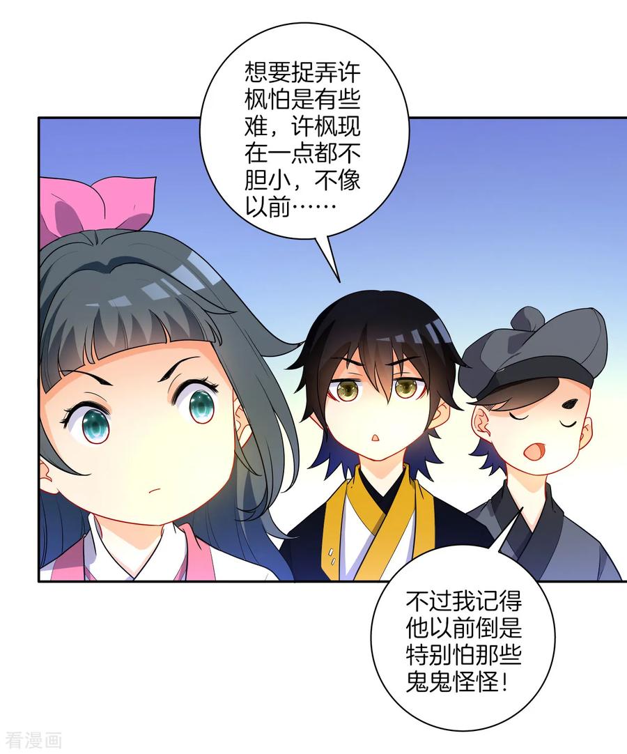 First Class Servant Ch.48 p2