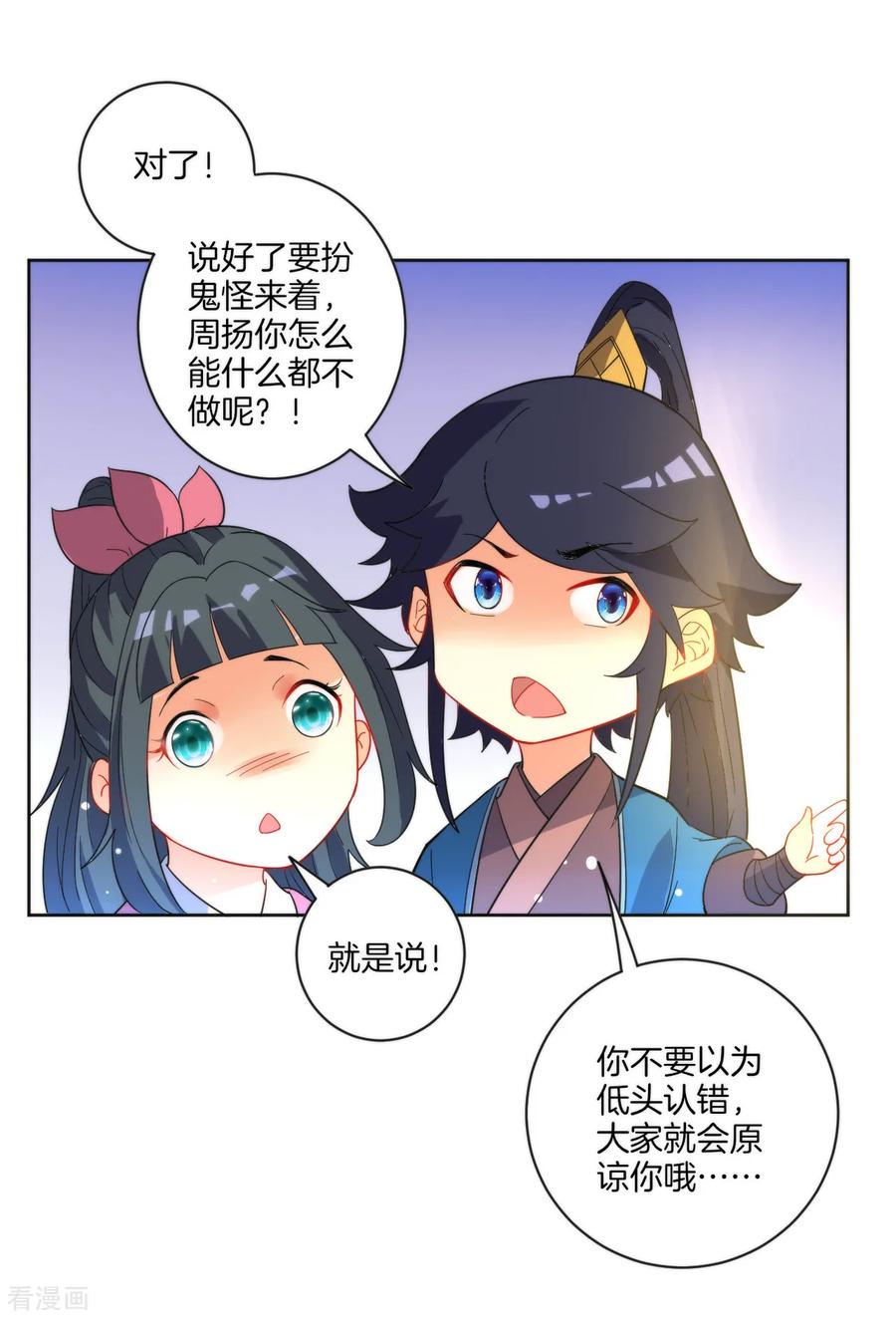 First Class Servant Ch.48 p20