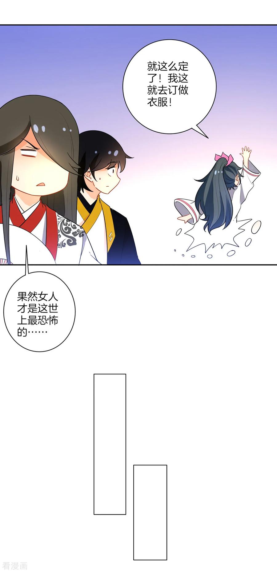 First Class Servant Ch.48 p7