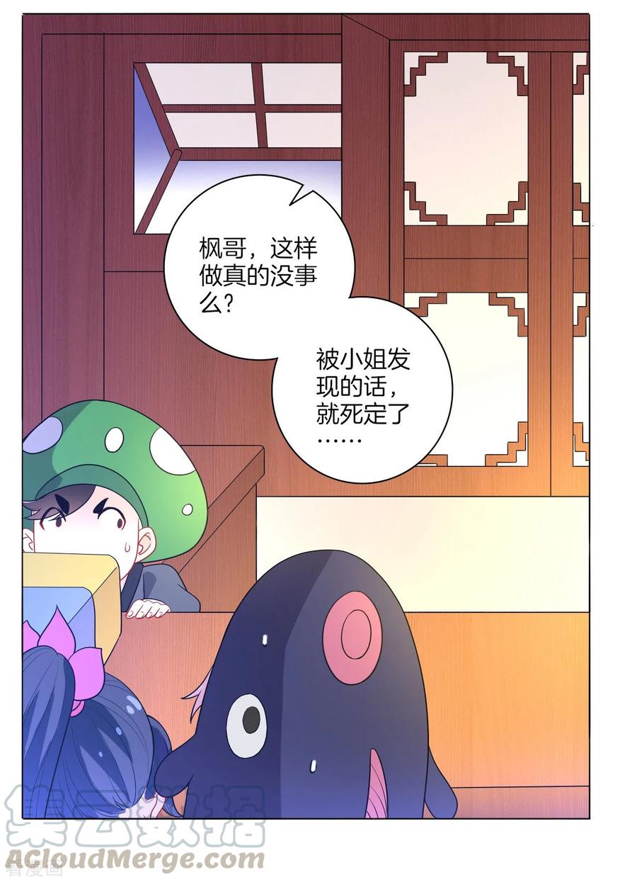 First Class Servant Ch.48 p9