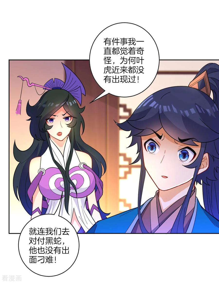 First Class Servant Ch.49 p18