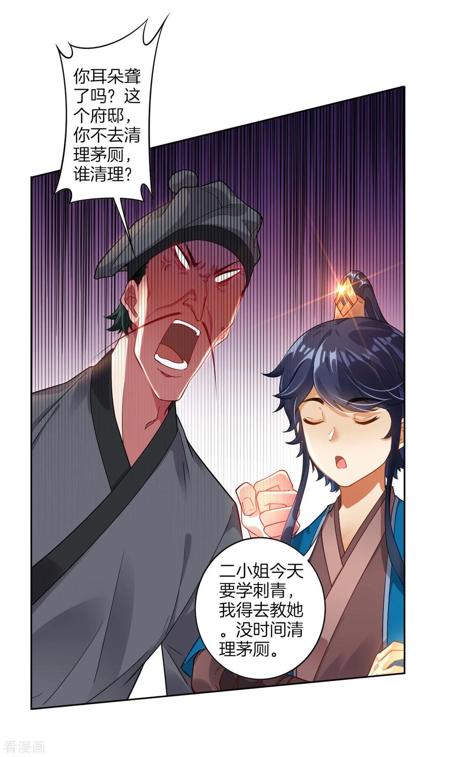 First Class Servant Ch.5 p27