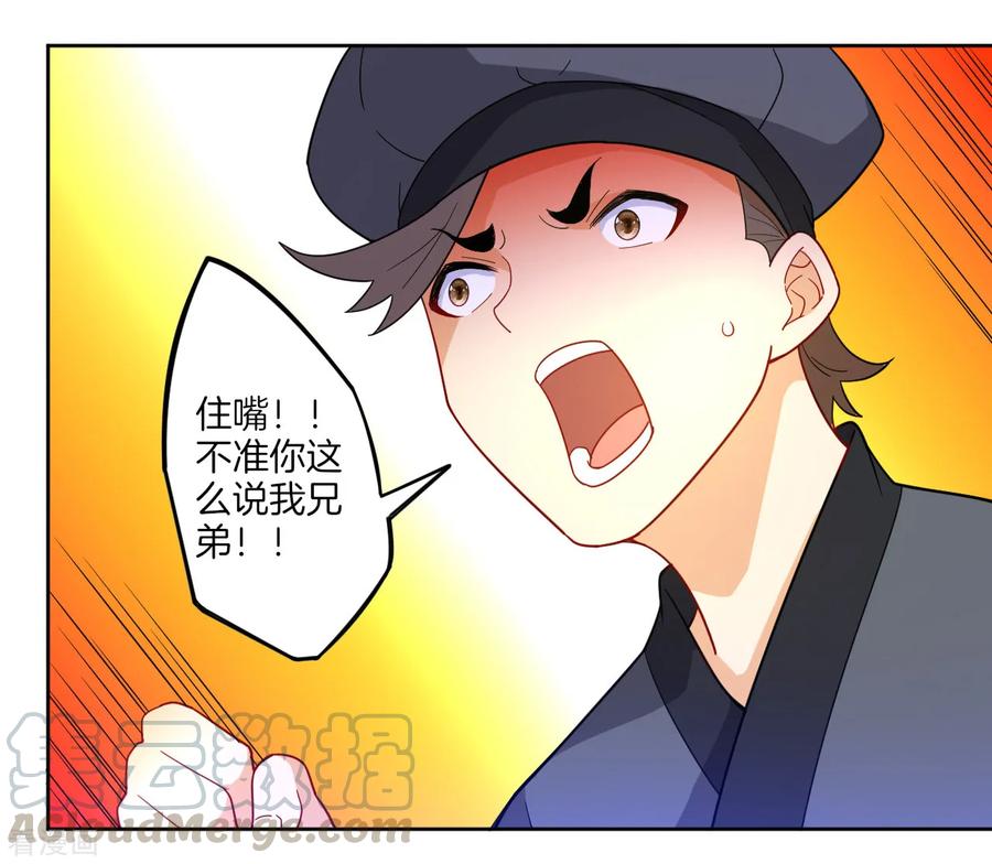 First Class Servant Ch.50 p17