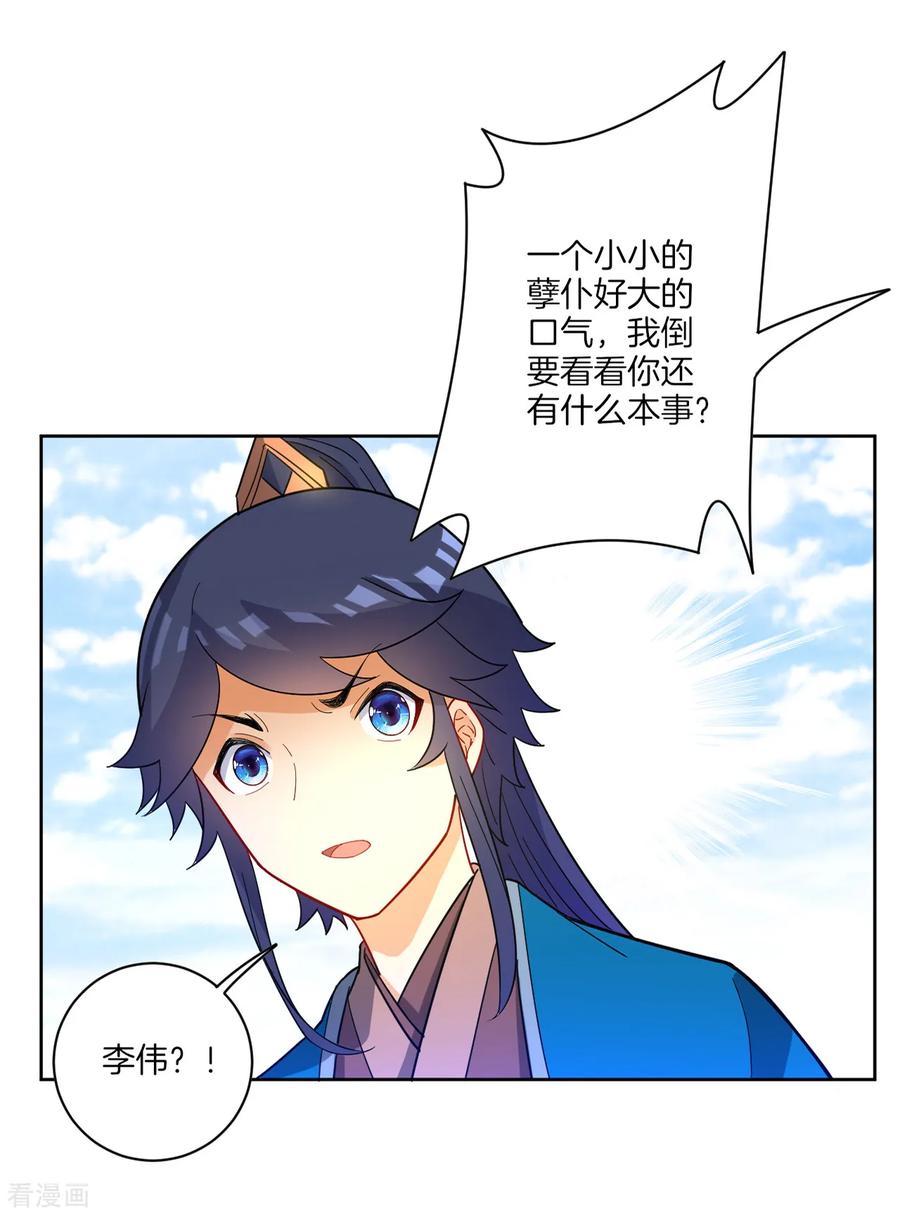First Class Servant Ch.50 p23