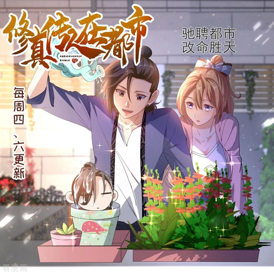 First Class Servant Ch.50 p31