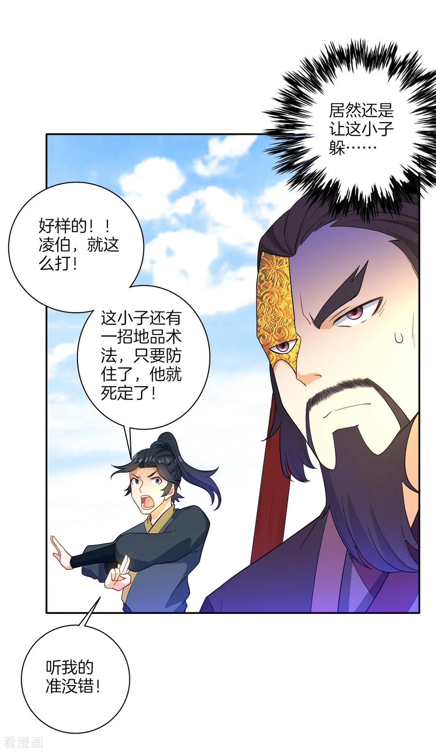 First Class Servant Ch.52 p22