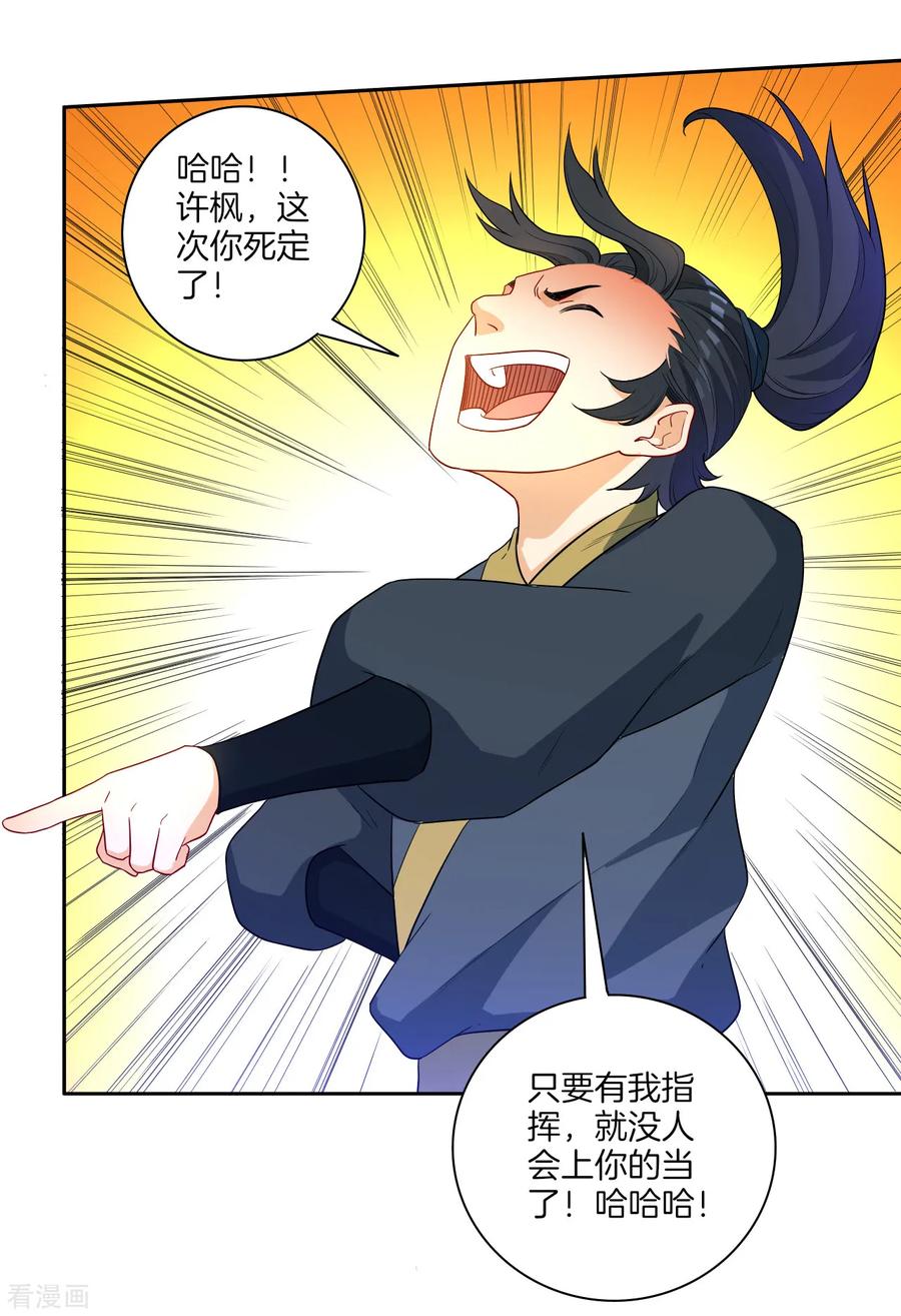First Class Servant Ch.52 p23