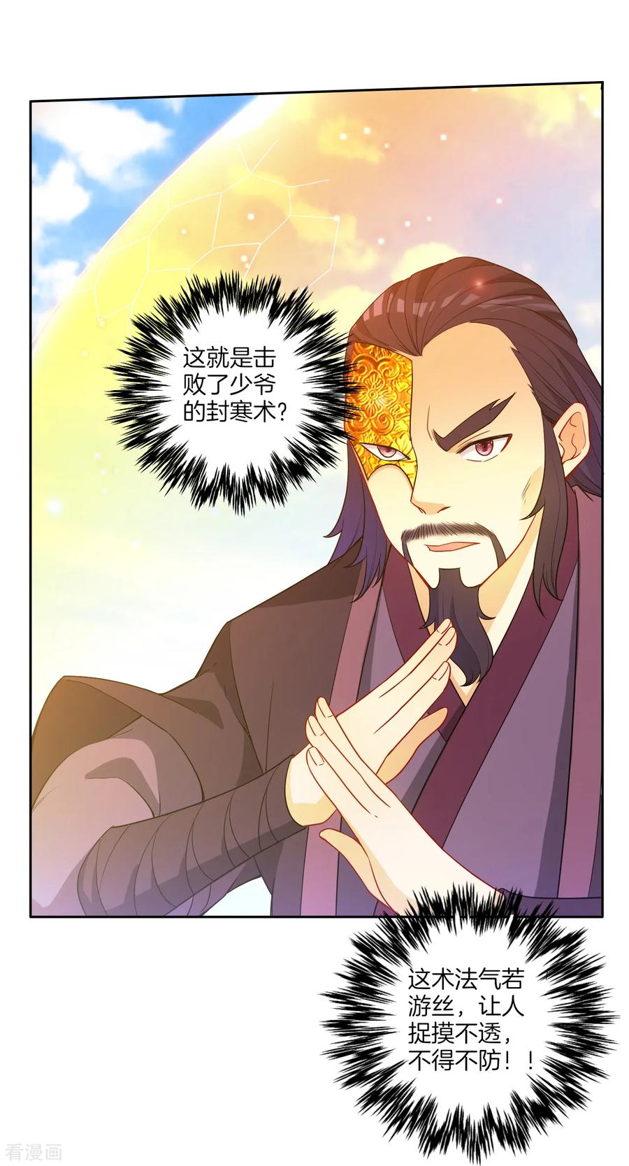 First Class Servant Ch.52 p28