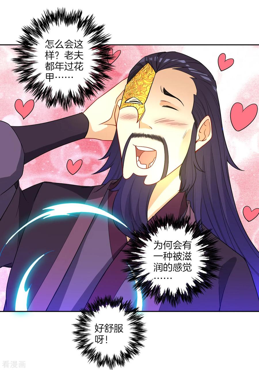 First Class Servant Ch.52 p31