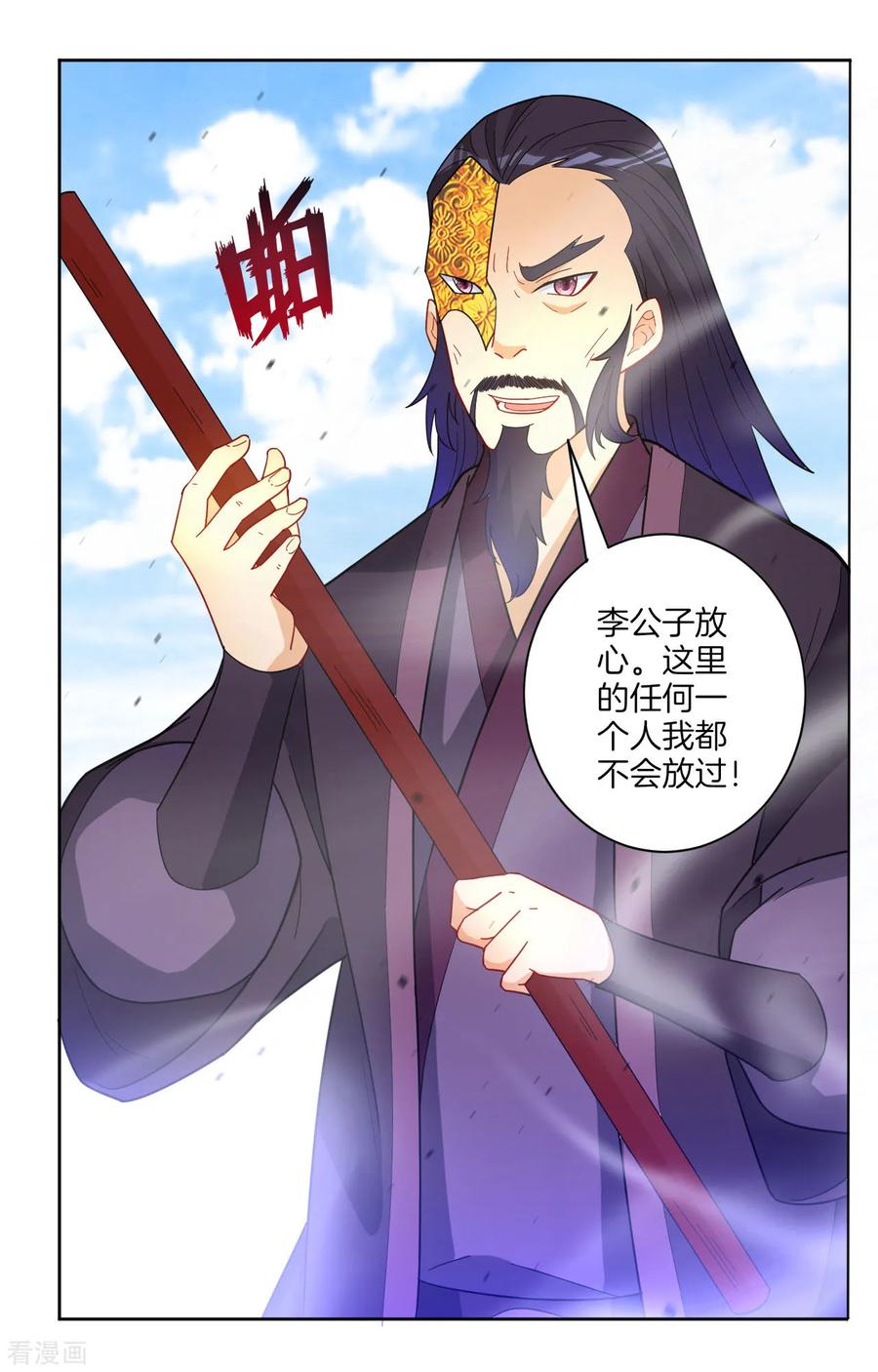 First Class Servant Ch.52 p8