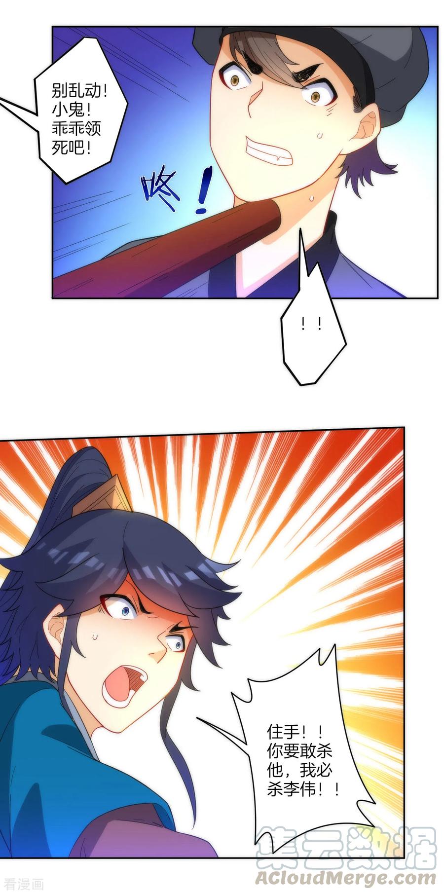 First Class Servant Ch.53 p13