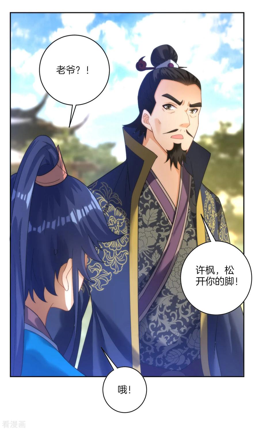 First Class Servant Ch.53 p18