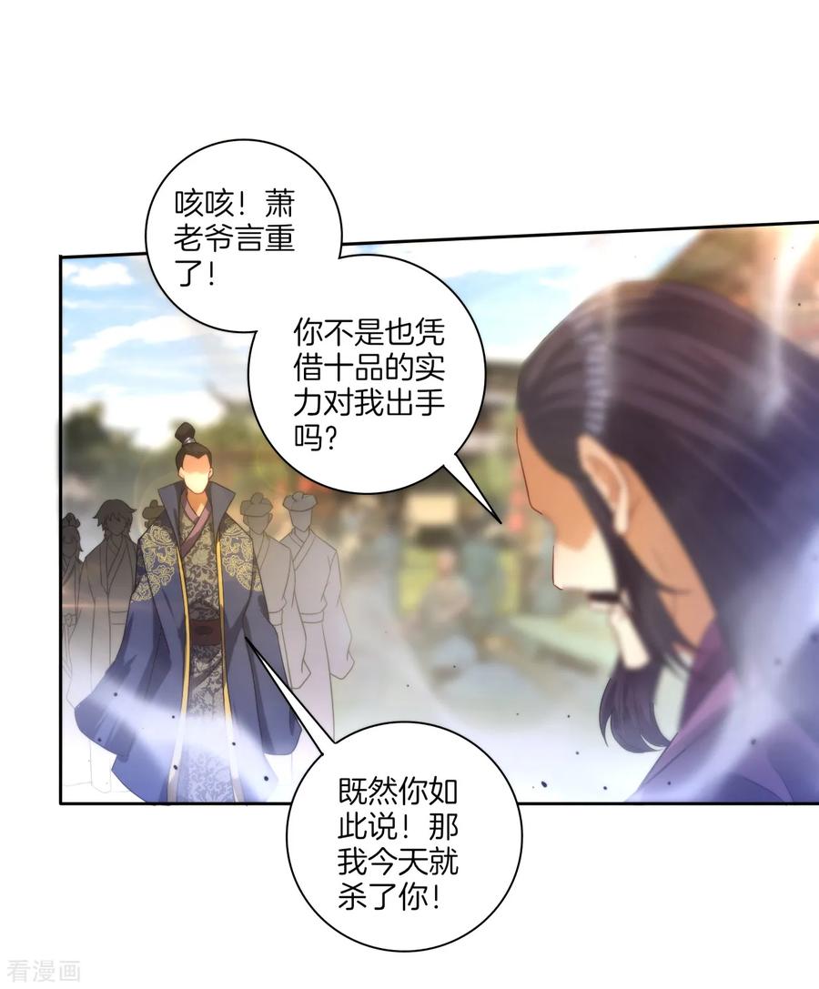 First Class Servant Ch.53 p23