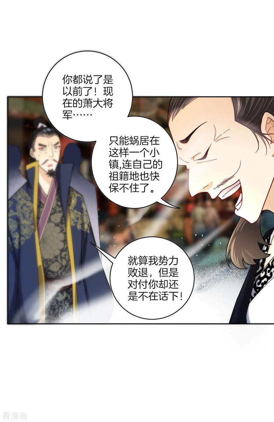 First Class Servant Ch.53 p30