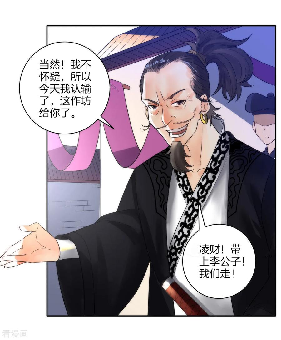 First Class Servant Ch.53 p31