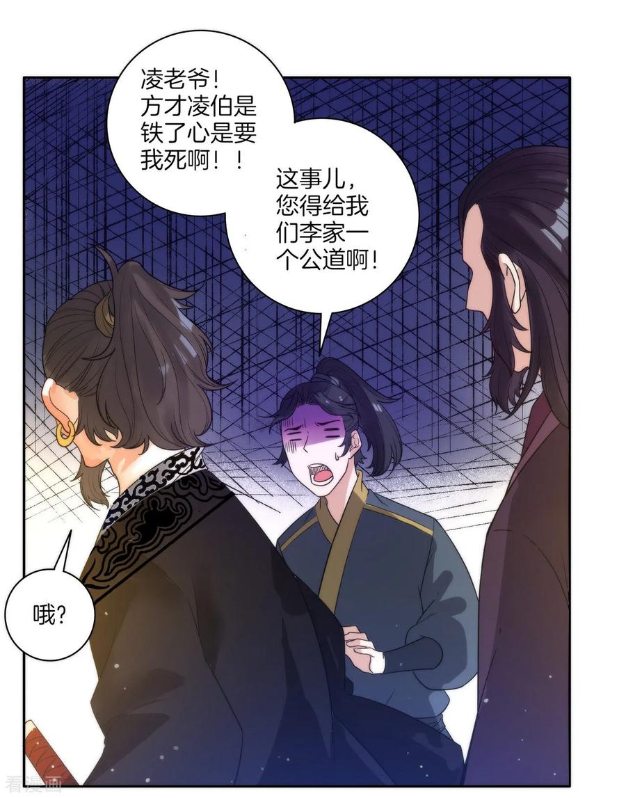 First Class Servant Ch.53 p32