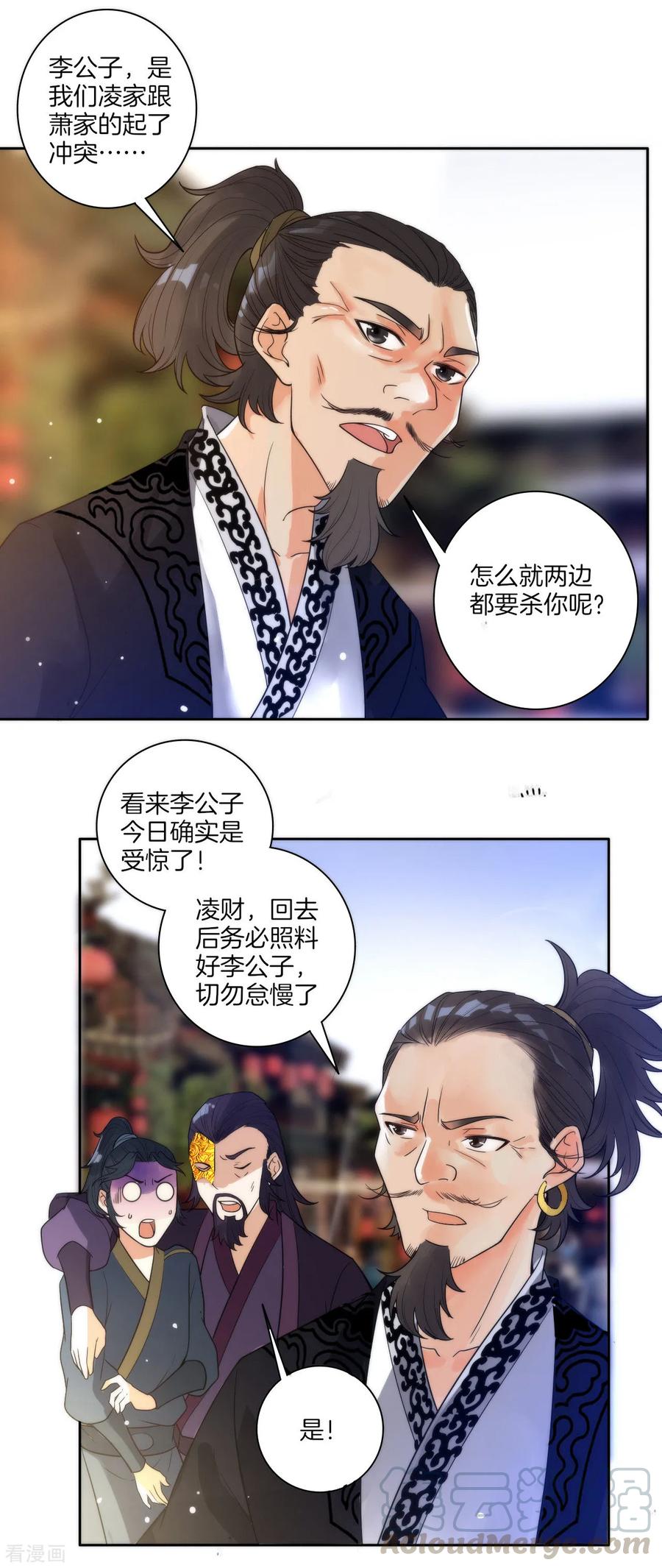 First Class Servant Ch.53 p33