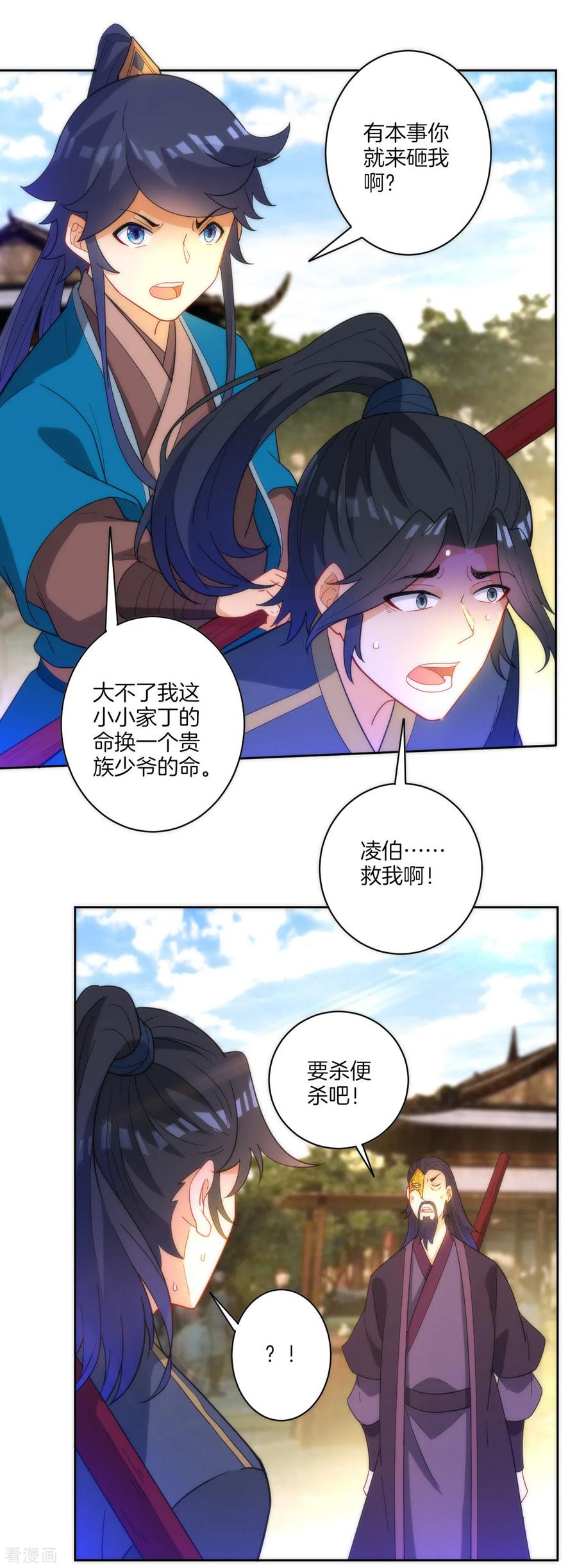 First Class Servant Ch.53 p4