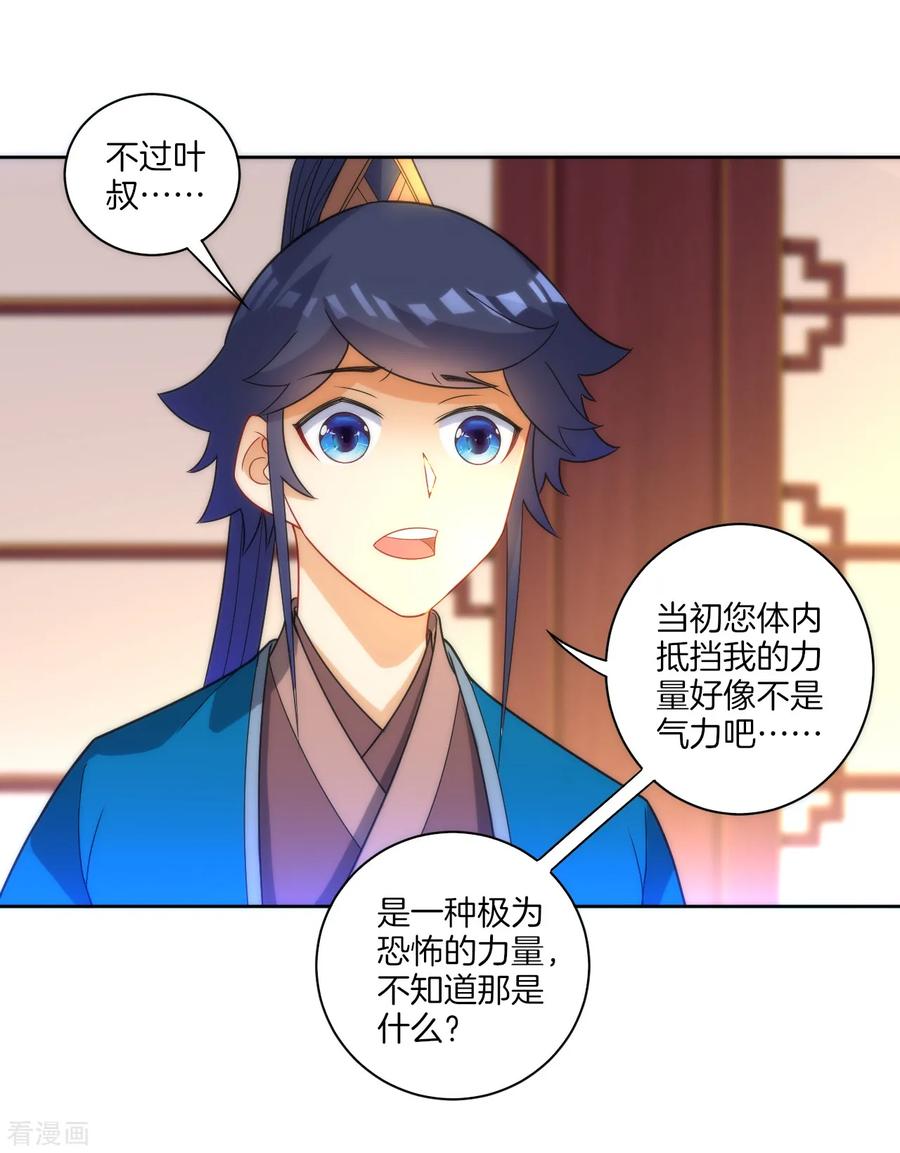 First Class Servant Ch.54 p7