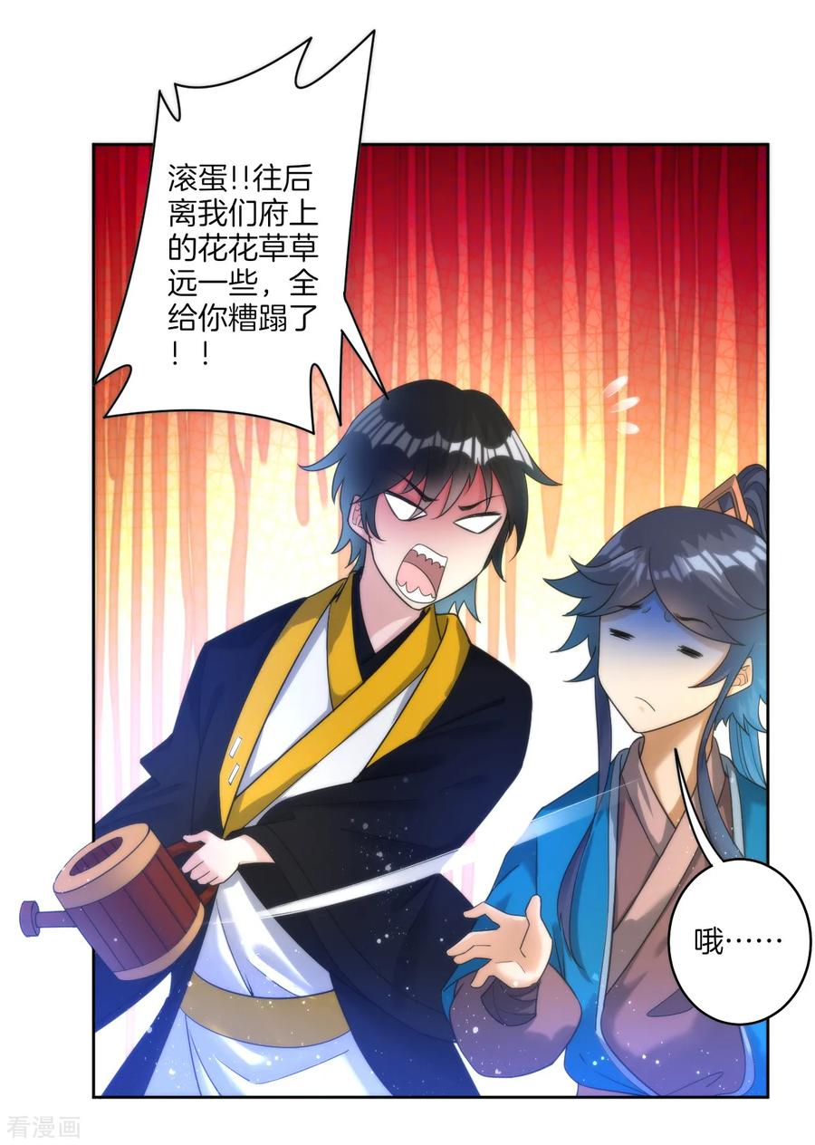 First Class Servant Ch.56 p12