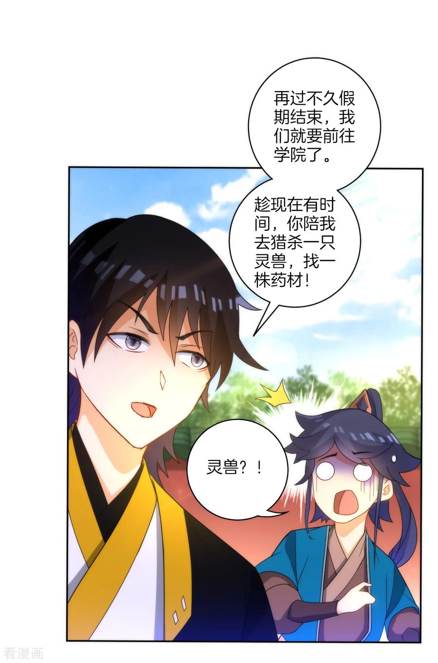 First Class Servant Ch.56 p14