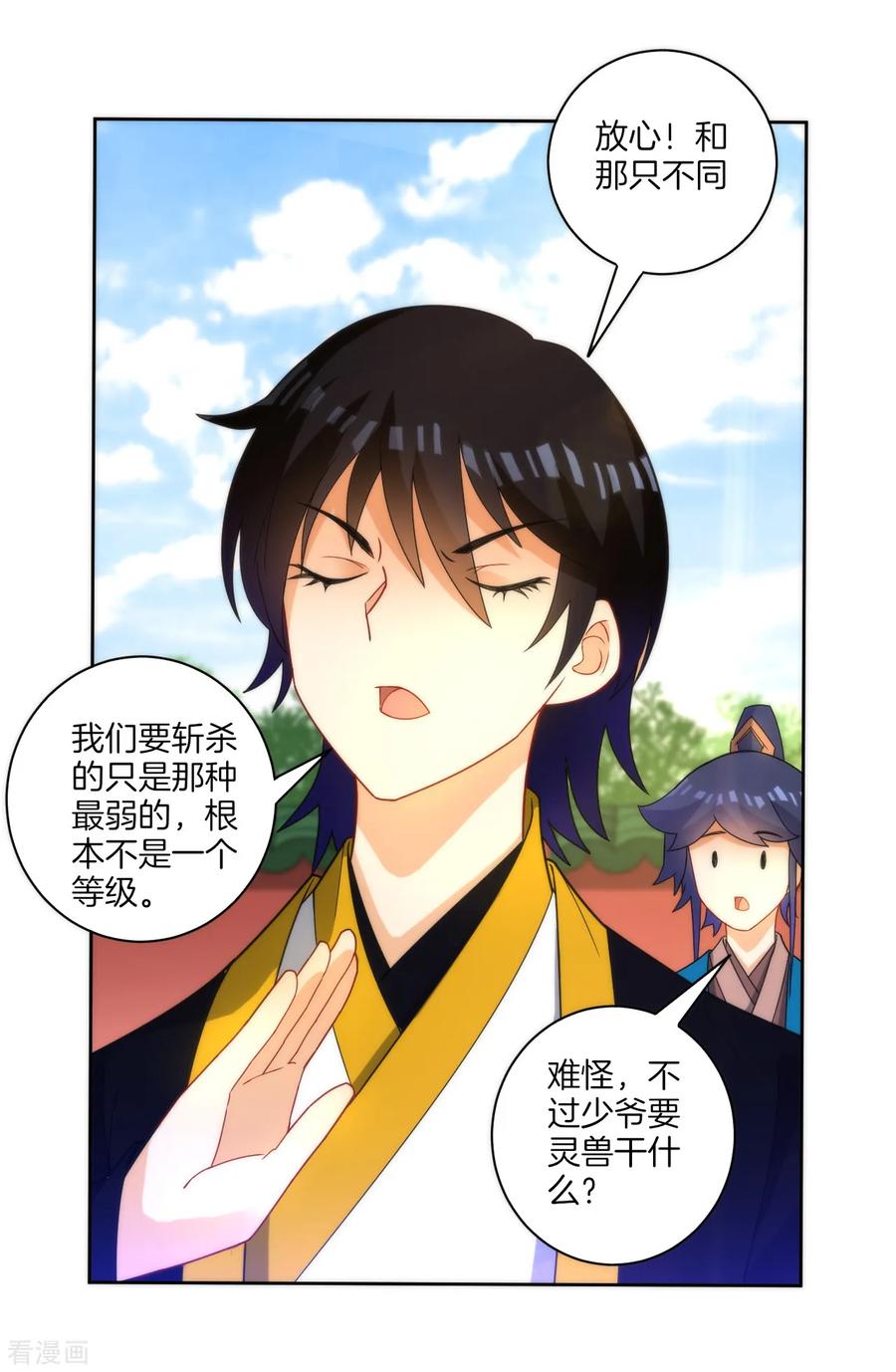 First Class Servant Ch.56 p16